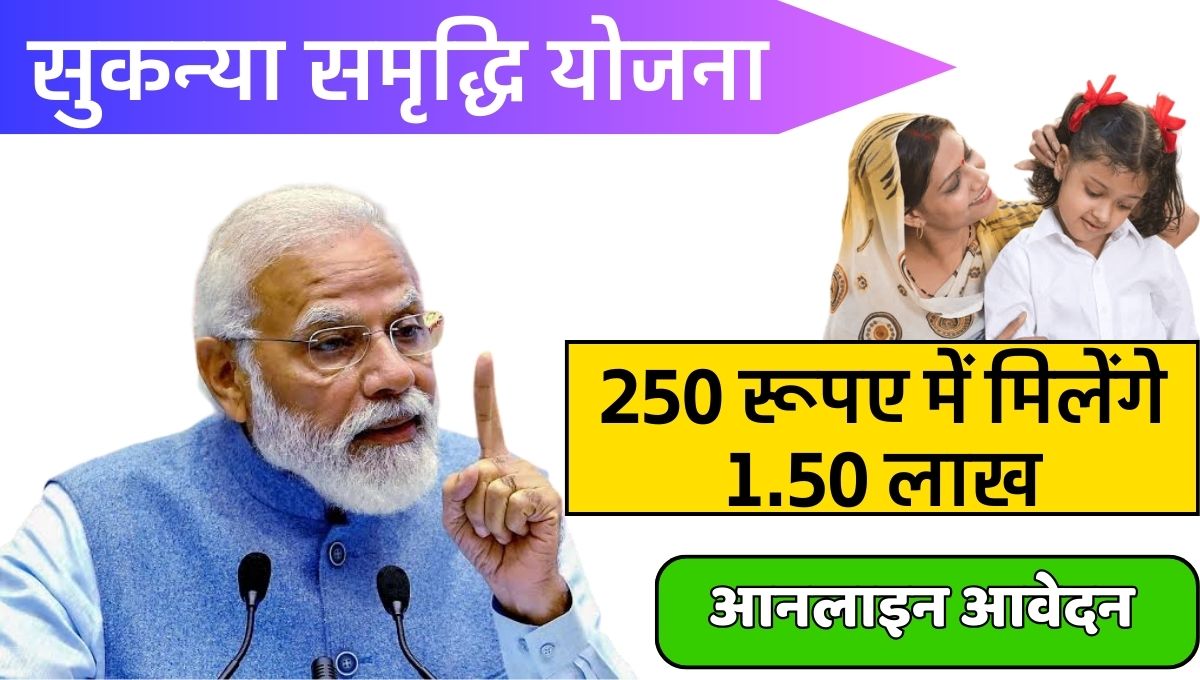 sukanya-samriddhi-yojana-ssy.jpg