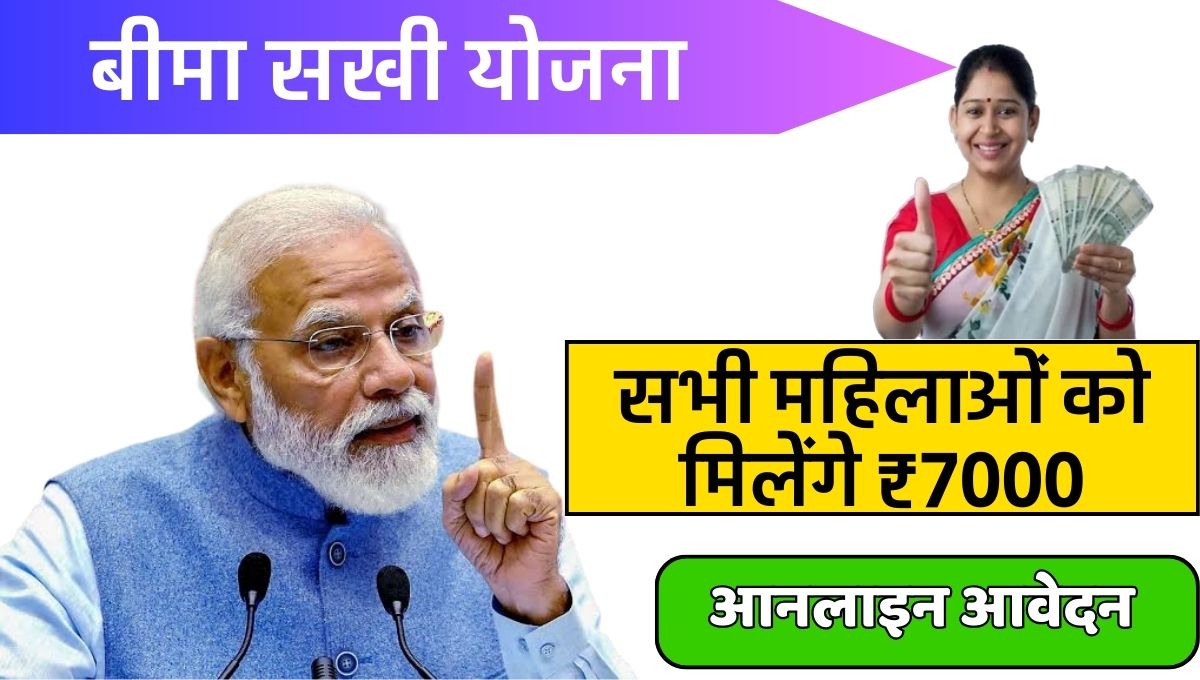 bima-sakhi-yojana.jpg
